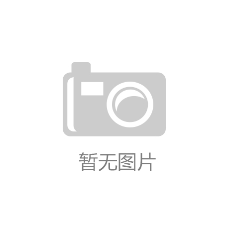 开云首页_喜迎十九大 社企共携手